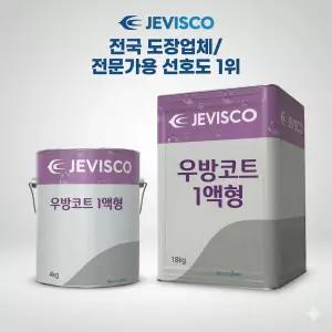 제비스코 우방코트 셀프 옥상 방수 우레탄 페인트 방수액 누수