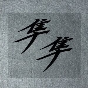 하야부사데칼 오토바이 바이크 랩핑 데칼 스티커 데칼스티커 헬멧 하야부사 슈퍼커브 혼다