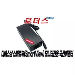 스마트뷰SMV X270DP 165 LOL/DP32 QHD LEGENDS/DP34 Battle G 165/275RH ULTRA EDGE 모니터용 12V 어댑터