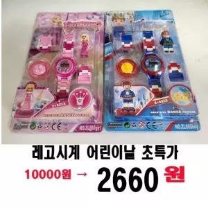 (초특가)블럭피규어시계2종/360도회전/길이조절/75%할인/어린이날선물사은품/장난감/아동