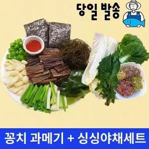 햇과메기 과메기 구룡포햇과메기+쌈채소야채 풀세트 꽁치 구룡포과메기 과메기야채세트 꽁치과메기