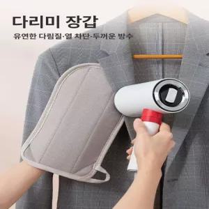 스팀다리미 받침 손보호 핸드다리미 판 글러브