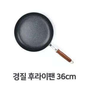 경질 후라이팬 주방용품 조리 가벼운패 대형 36cm
