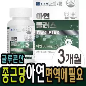 글루콘산 아연 구리 보충 남성 여성 3개월분