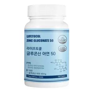 라이프토콜 글루콘산 아연 50 250정 면역력 영양제 보충제