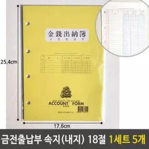 금전출납부18절 금전출납부 속지 내지 장부 가계부 18절 1세트 5개