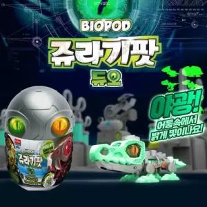 BIOPOD 쥬라기팟 듀오