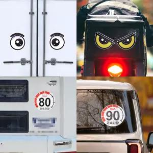 초고휘도 야간 반사 스티커 자동차 오토바이 눈 모양 리플렉터