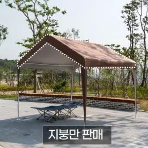 몽골 천막 쉘터 대형 지붕 3X6 교체용 커버 뚜껑 가림막 그늘막 (골조미포함)