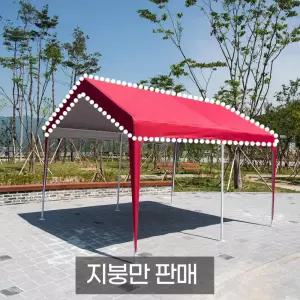 몽골 천막 쉘터 대형 지붕 5X6 6X6 교체용 커버 뚜껑 가림막 그늘막 (골조미포함)