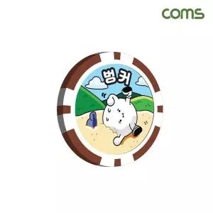 골프 게임칩 16개입 폭탄돌리기 볼마커 명랑골프 골프칩