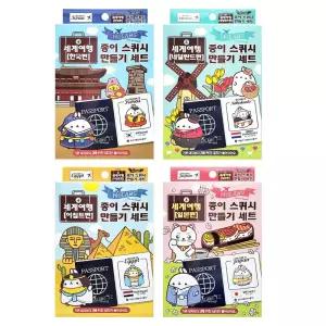 몰랑 세계여행 종이스퀴시 4개(혼합) 만들기 색칠놀이