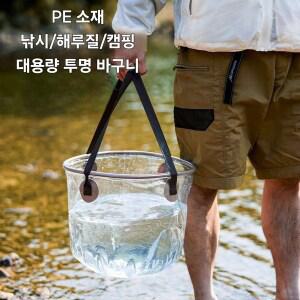 접이식 투명 바구니 두레박 해루질 갯벌 바다 낚시