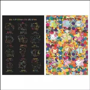 매직 스크래치로 황도 12궁 별자리 그리기