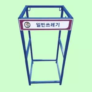 [하프클럽/셀러허브]철재 분리수거대 80L 청색 1구 분리수거함 400 850mm