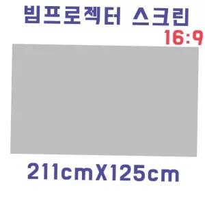 실용적 스크린천 자취방 원룸 DIY 빔스크린원단(211cmX125cm)