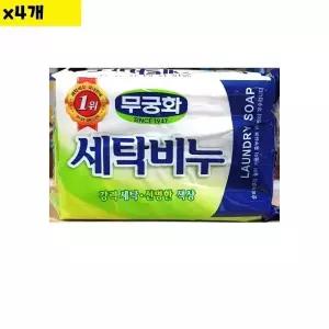 세탁비누 무궁화 230g x4개 식자재 업소 비품 용품