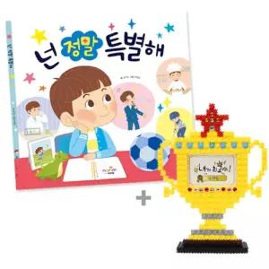 넌 정말 특별해 그림책 툭툭 블럭 트로피툭툭 툭툭블록 스티커 어린이 장난감 놀이용