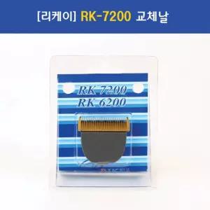 리케이 이발기 RK7200 날애견미용기 이용 애완견 털깎는기계 바리캉 강아지이용 클리퍼 용이용
