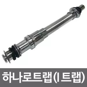 수드림 세면기 (트랩 I) 폽업 일체형드림 I트랩 배구 일자