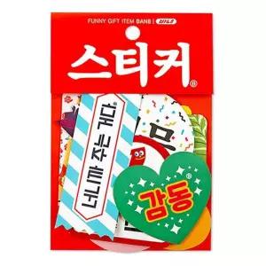 반8 선물 스티커 세트 빨강데코 다이어리 꾸밈 디자인 문구용 팬시용