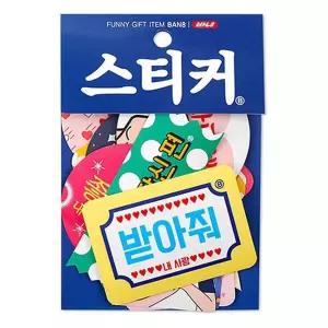 반8 선물 스티커 세트 남색데코 다이어리 꾸밈 디자인 문구용 팬시용