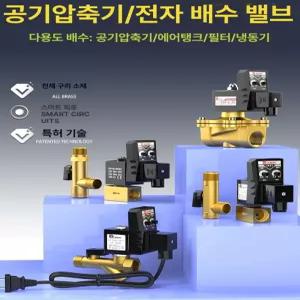 솔레노이드 밸브 공압 오토트랩 에어솔