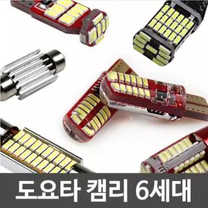 파워에디션 도요타 캠리 6세대 LED 실내등 풀세트차량램프 자동차 튜닝 꾸미기 차량등 조명