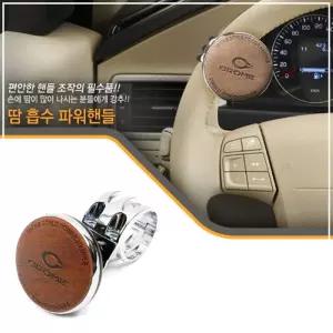 (차량용 파워핸들봉) 메탈 볼 베어링 자동차파워핸들 손잡이 보조 운전 미니 핸들 파워