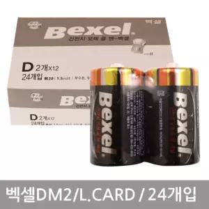벡셀 DM2 L.CARD 2x12 총 24개입건전지 무수은건 일회용건 다용도건 도건 안전한건 가정건 용건 일회용 알