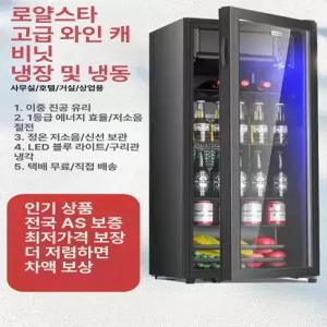 음료수냉장고 술장고 카페 음료 업소용 원룸 술집