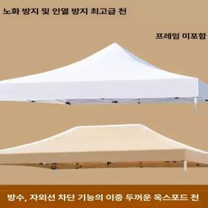 미니캐노피 소형천막 플리마켓 그늘막 농막