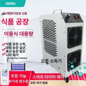 오존발생기 냄새제거 오존기 살균기 공기 소독 청정기