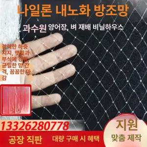 새망 조류 방조망 닭 새그물 그물망 울타리 퇴치
