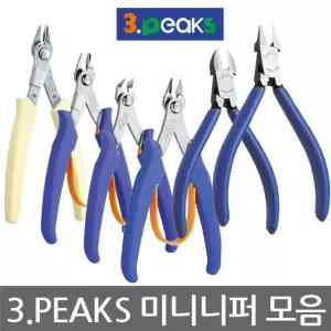 3.peaks SP-21 SP-31 SP-32 SP-33 MMP-100 MPN-100 미컷터 전선팅 팅공구 커팅니퍼 팅니퍼 정밀 케이블 롱