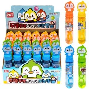 뒤뚱뒤뚱 미니 펭귄 버블 비눗방울(24개)놀이 야외용 용비누 조카선물 어린이날 실외