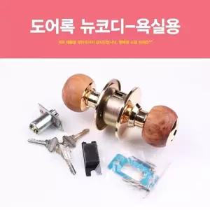 도어록 (뉴코디 욕실용) 고리 교체 문 손잡이 현관 방도어 용품 도어락 다용도 가구