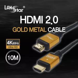 HDMI 2.0 골드메탈 케이블 10m (20230)영상출력 노트북 프로젝터 미러모드 게임기 컴퓨터 PC