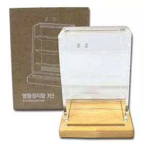 명함정리함 3단3단수납 홀더 케이스 3단꽂이 3단 수납함