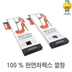 천연 라텍스 쿠션깔창 하이힐용여성구두 신발 신발용 기능성 다용도 여성용 하이힐용