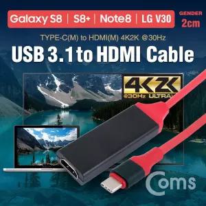 Coms USB 3.1 Type C to HDMI 컨버터 케이블 20cm 변환USB케이블 데스크탑 젠더 노트북 컴퓨터