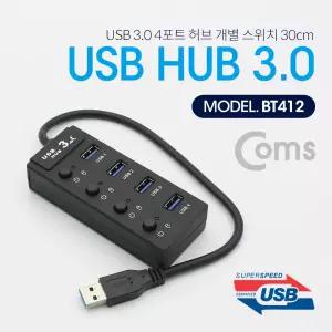 Coms USB 3.0 4포트 허브 (무전원 개별 스위치) 30cm. 4port컴퓨터USB PCUSB 용USB PC용USB USBHUB USBHUB4