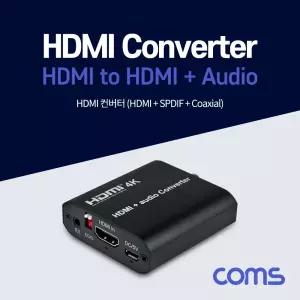 Coms HDMI 오디오 컨버터 to HDMI+SPDIF+스테레오 3.5mm EDIDHDMITOHDMI젠더 음성 영상출력 동시 HDMITOHDM