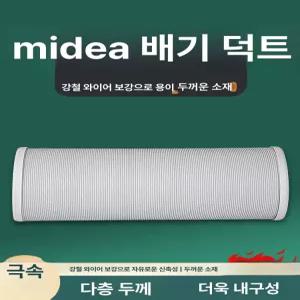 이동식 에어컨 자바라 보조샤시 칸막이 냉풍 부품 튜브