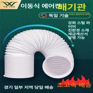 이동식 에어컨 자바라 배관 배기관 보조샤시 주름관 창문 직경