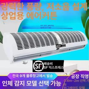 날벌레 차단 업소용 에어커튼 카페 저소음