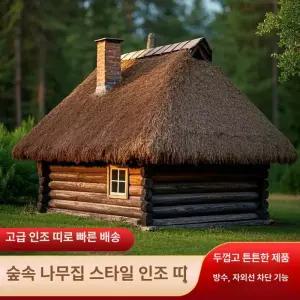 원두막 가짜 볏짚 밀짚 초가지붕 오두막 덮기 갈대