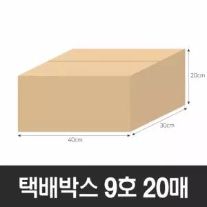 BOX-ZONE 택배박스 9호 20매(400x300x200mm) (A골)보관상자 용박스 포장용 무지 종이 사각