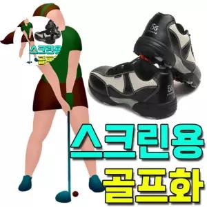 연습화 스크린 골프 쓰이는 골프장에 골프화 용 골프