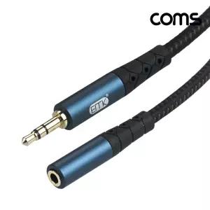 Coms AUX 케이블. 오디오. EMK고급형 연장 MF 2M. Stereo. AV 3극AV 변환 변환선 스테레오 오디오용 스피커